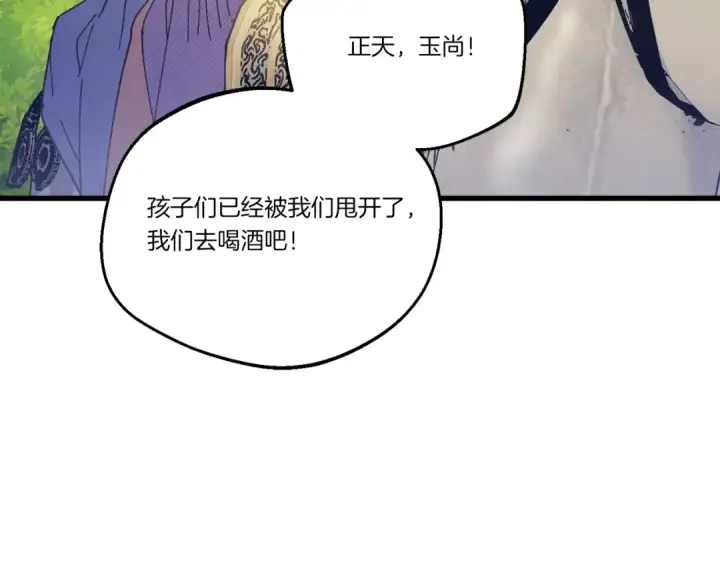 漫画《飞雷刀》第144话 布谷鸟第93张图