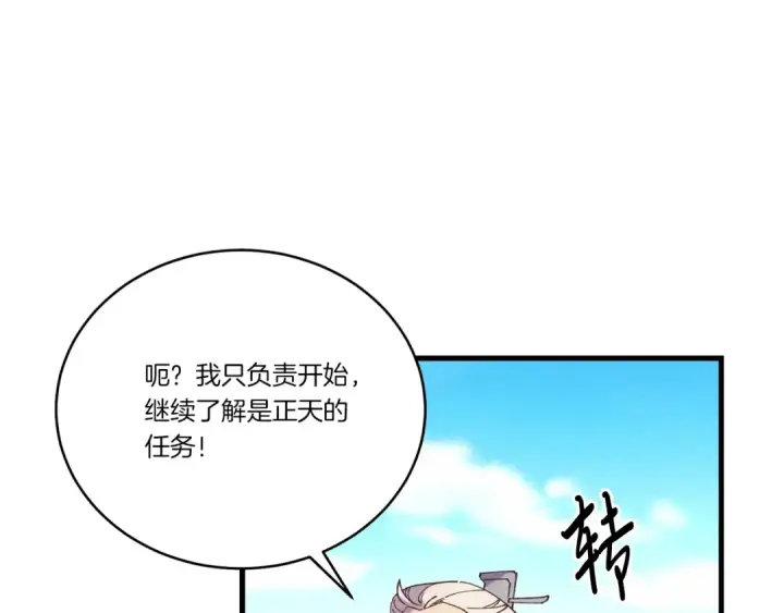 漫画《飞雷刀》第144话 布谷鸟第97张图