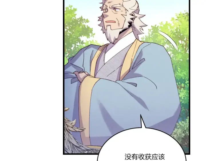 漫画《飞雷刀》第144话 布谷鸟第98张图