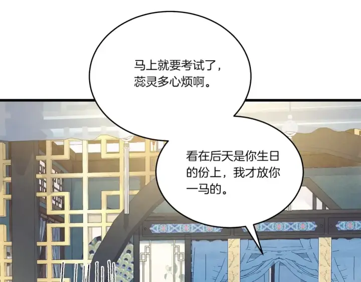漫画《飞雷刀》第145话 那首曲子第114张图