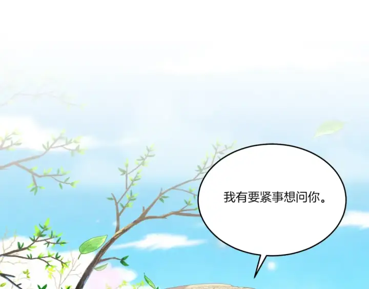 漫画《飞雷刀》第145话 那首曲子第143张图