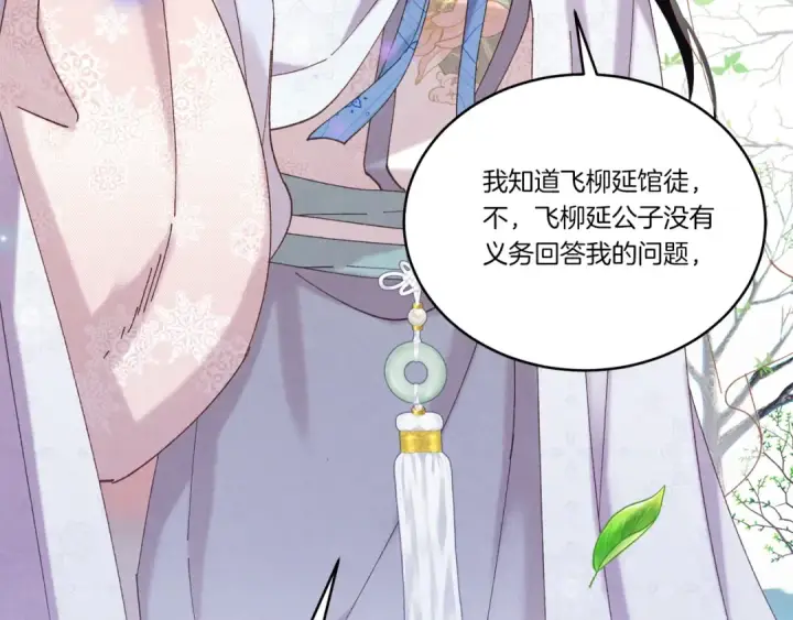 漫画《飞雷刀》第145话 那首曲子第145张图