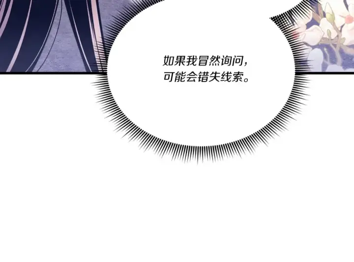 漫画《飞雷刀》第145话 那首曲子第154张图