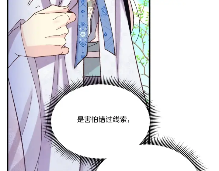 漫画《飞雷刀》第145话 那首曲子第156张图