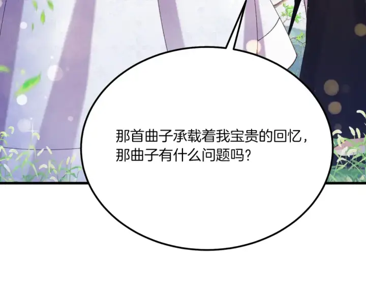 漫画《飞雷刀》第145话 那首曲子第170张图