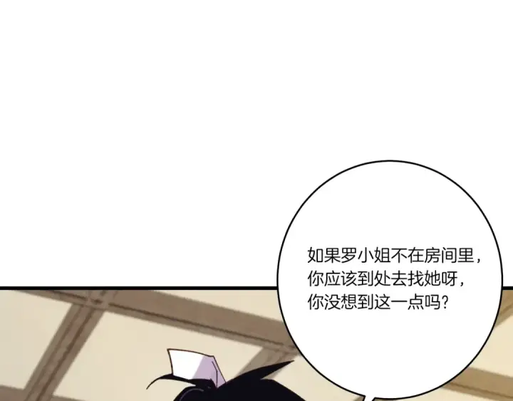 漫画《飞雷刀》第145话 那首曲子第18张图