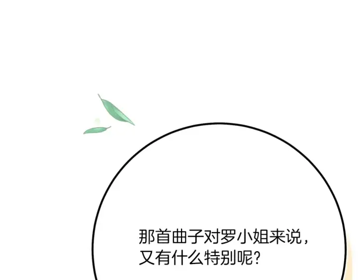 漫画《飞雷刀》第145话 那首曲子第196张图