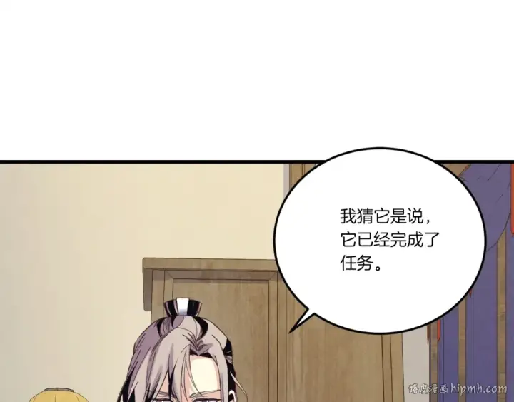 漫画《飞雷刀》第145话 那首曲子第40张图