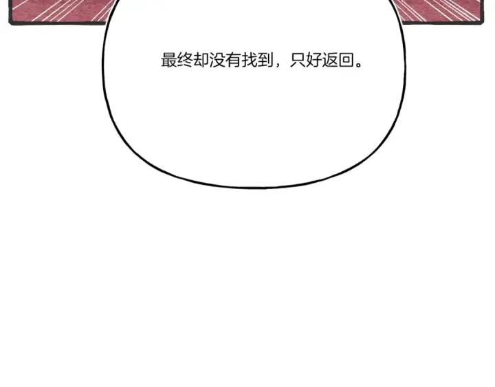 漫画《飞雷刀》第145话 那首曲子第49张图