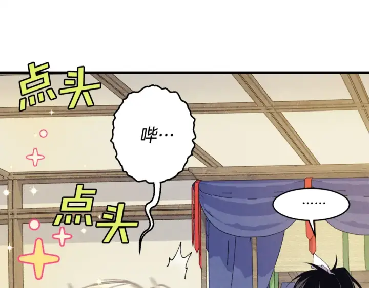 漫画《飞雷刀》第145话 那首曲子第51张图