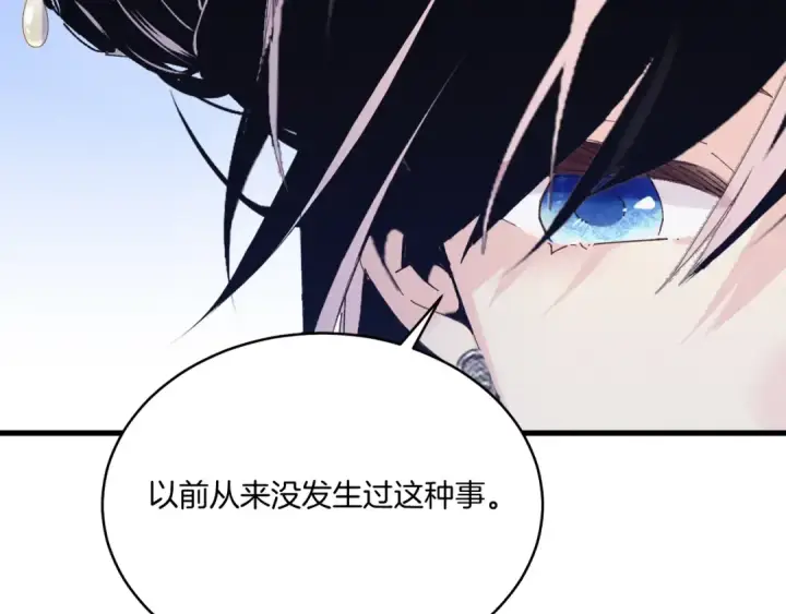 漫画《飞雷刀》第145话 那首曲子第6张图