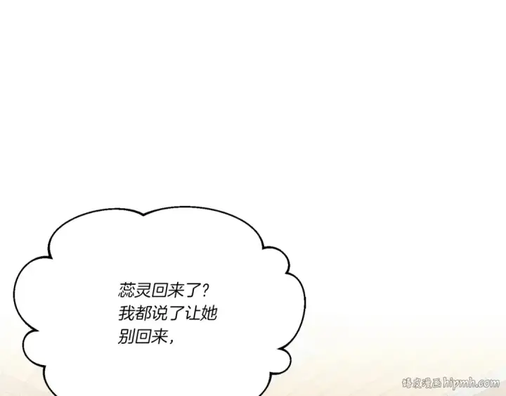 漫画《飞雷刀》第145话 那首曲子第64张图
