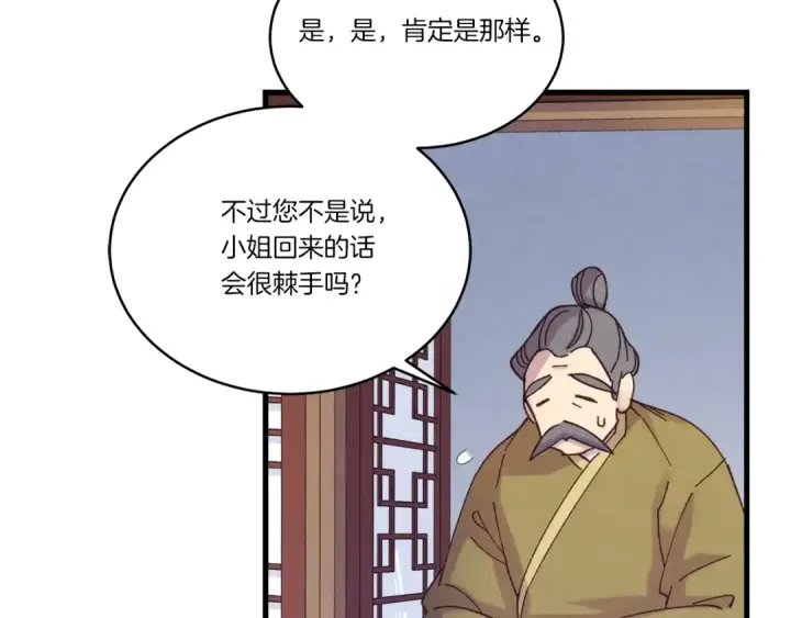 漫画《飞雷刀》第145话 那首曲子第68张图