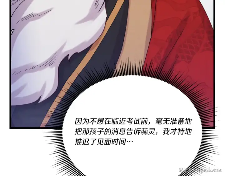 漫画《飞雷刀》第145话 那首曲子第72张图