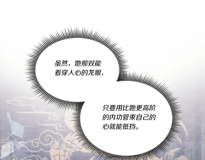 漫画《飞雷刀》第145话 那首曲子第74张图