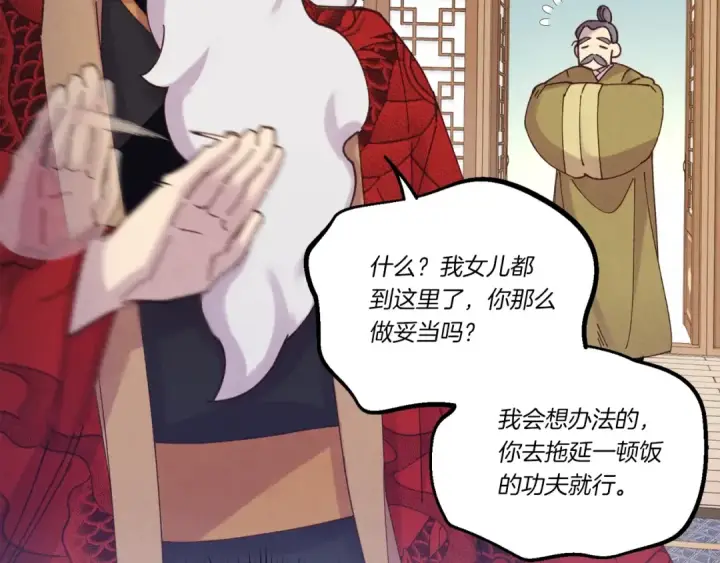 漫画《飞雷刀》第145话 那首曲子第81张图