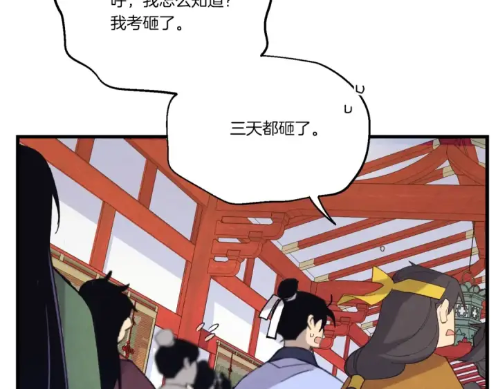 漫画《飞雷刀》第146话 急报第100张图