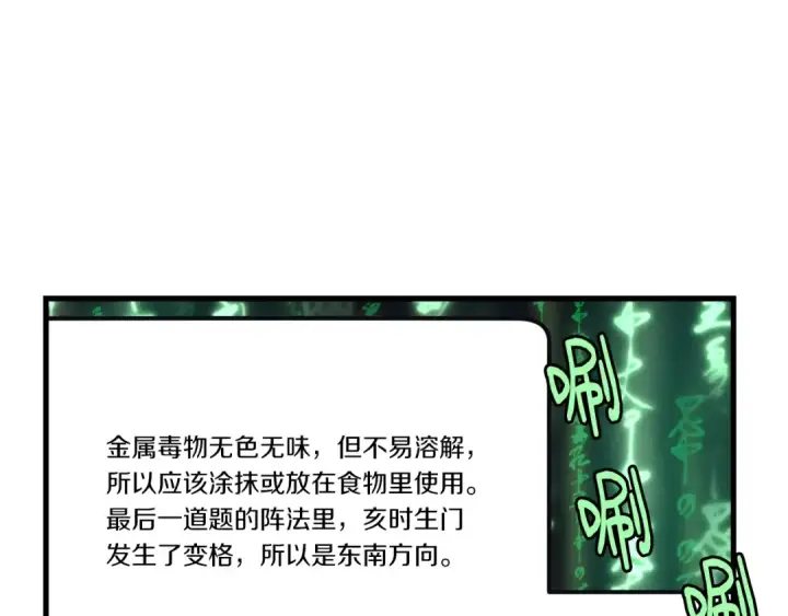 漫画《飞雷刀》第146话 急报第108张图