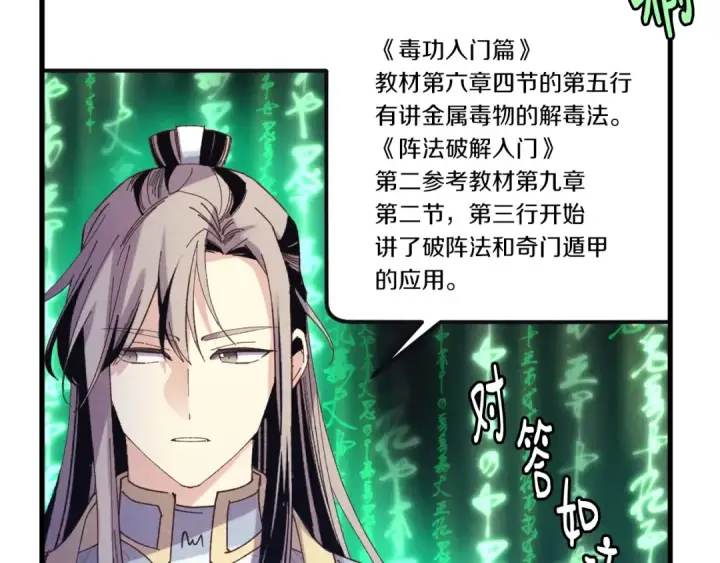 漫画《飞雷刀》第146话 急报第109张图