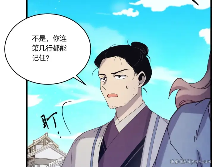 漫画《飞雷刀》第146话 急报第112张图