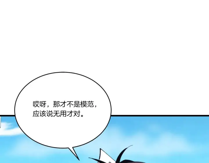 漫画《飞雷刀》第146话 急报第115张图
