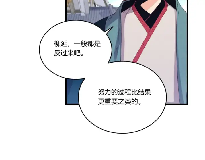 漫画《飞雷刀》第146话 急报第119张图