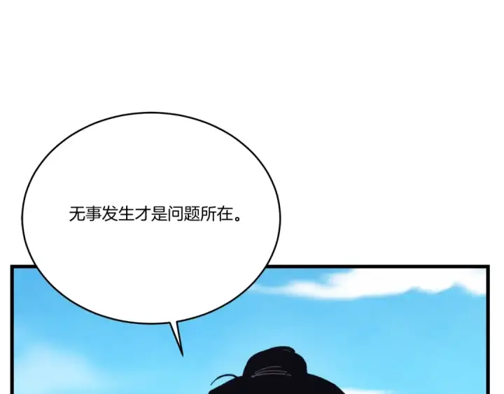 漫画《飞雷刀》第146话 急报第133张图
