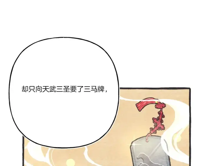 漫画《飞雷刀》第146话 急报第137张图