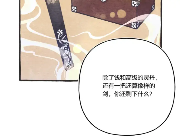 漫画《飞雷刀》第146话 急报第139张图