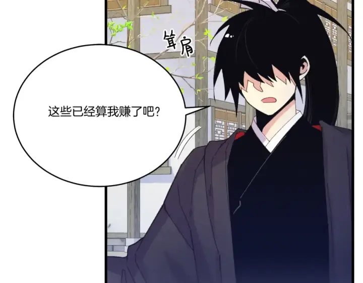 漫画《飞雷刀》第146话 急报第141张图