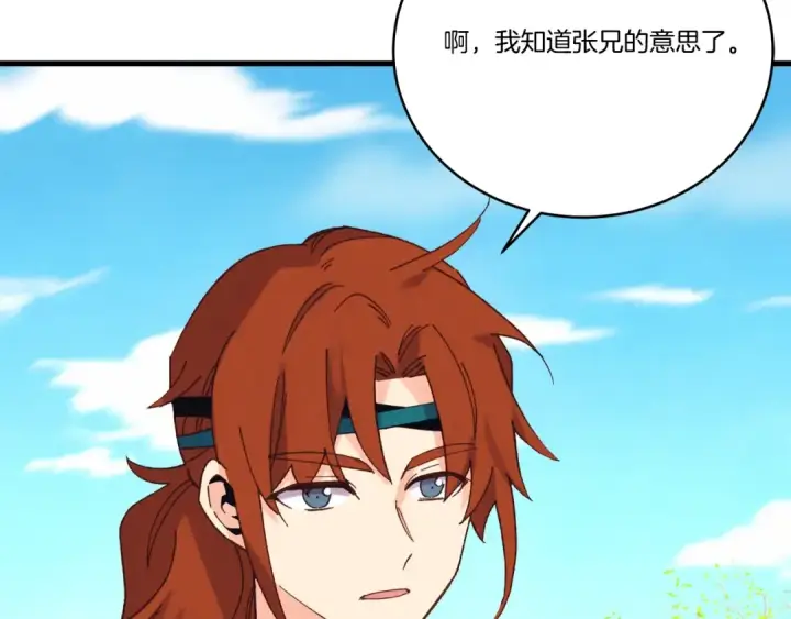 漫画《飞雷刀》第146话 急报第143张图
