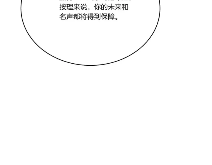 漫画《飞雷刀》第146话 急报第145张图