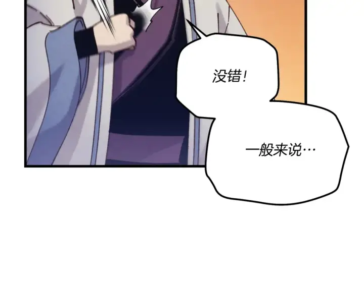 漫画《飞雷刀》第146话 急报第147张图