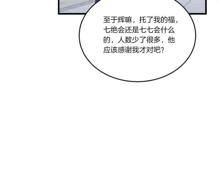漫画《飞雷刀》第146话 急报第171张图