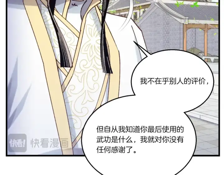 漫画《飞雷刀》第146话 急报第173张图
