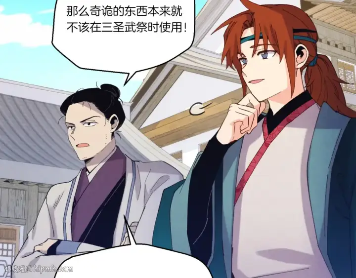 漫画《飞雷刀》第146话 急报第176张图