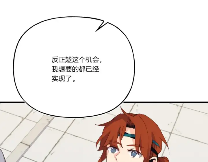 漫画《飞雷刀》第146话 急报第181张图