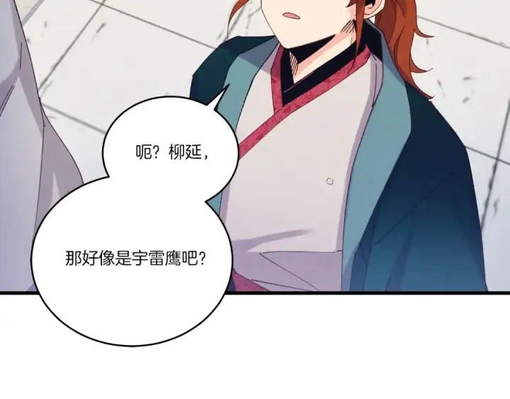 漫画《飞雷刀》第146话 急报第182张图