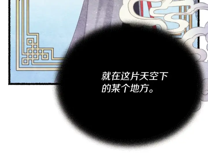 漫画《飞雷刀》第146话 急报第19张图