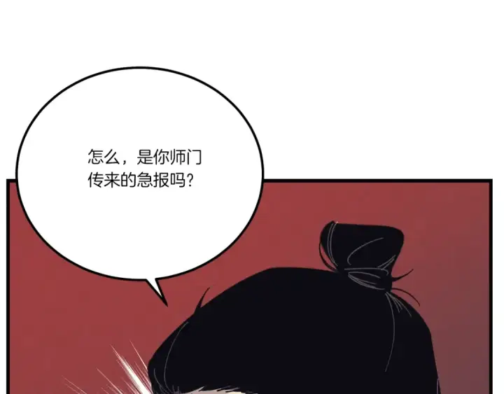 漫画《飞雷刀》第146话 急报第193张图