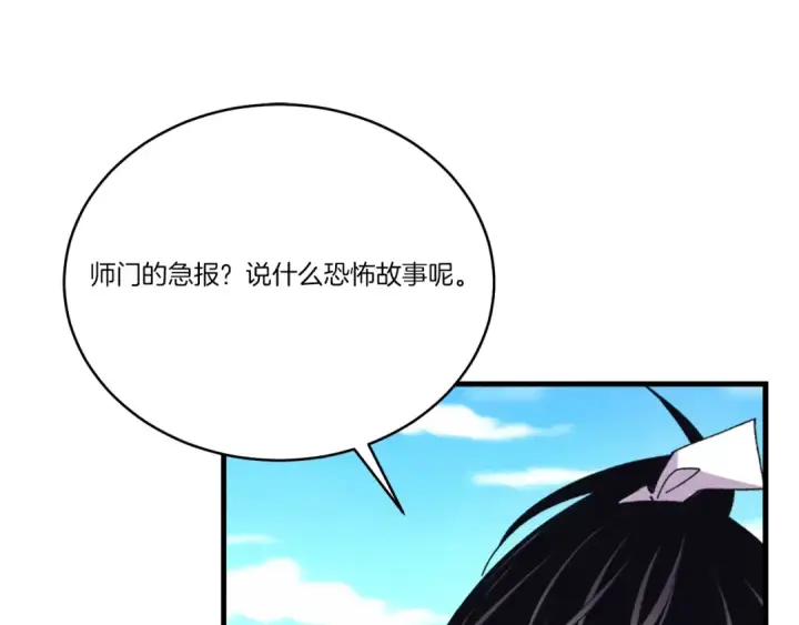 漫画《飞雷刀》第146话 急报第197张图