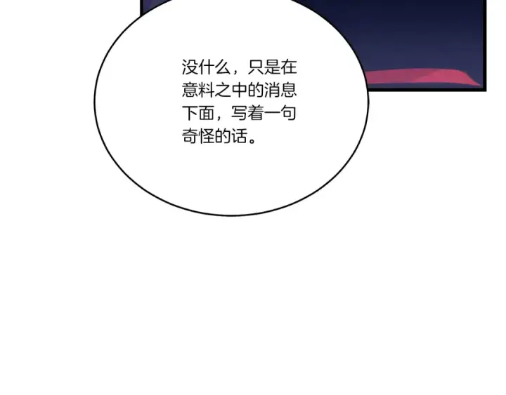 漫画《飞雷刀》第146话 急报第199张图
