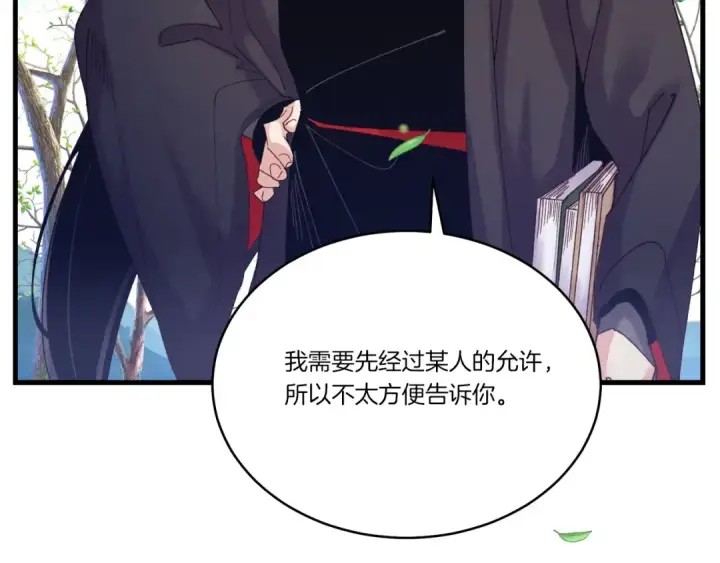 漫画《飞雷刀》第146话 急报第3张图