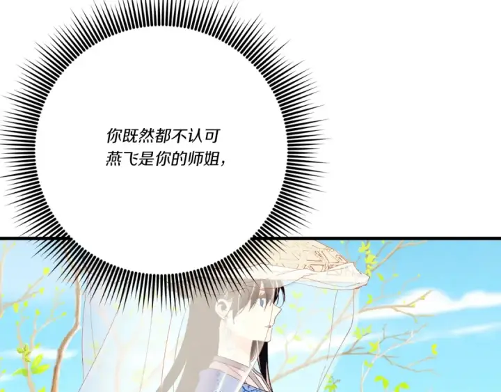 漫画《飞雷刀》第146话 急报第37张图