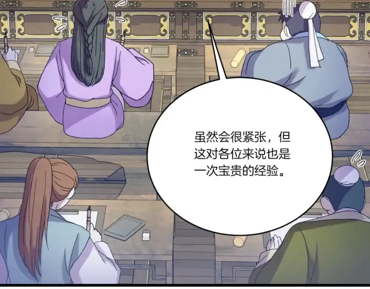 漫画《飞雷刀》第146话 急报第84张图