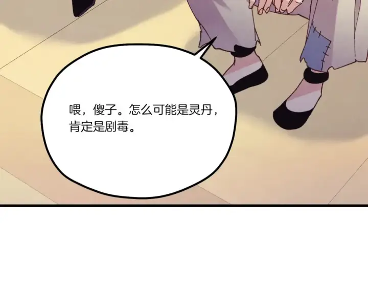漫画《飞雷刀》第147话 团体战第116张图