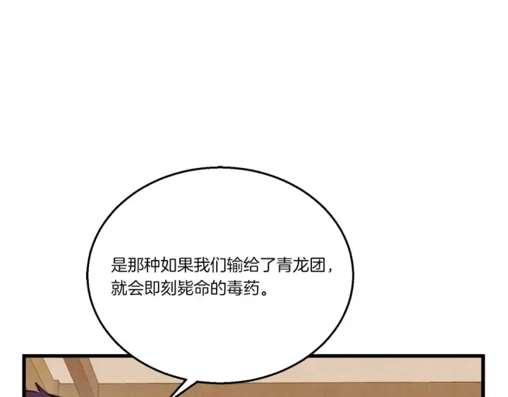 漫画《飞雷刀》第147话 团体战第117张图