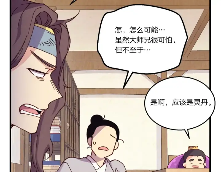 漫画《飞雷刀》第147话 团体战第118张图