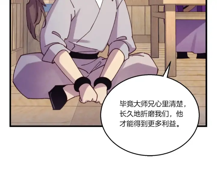 漫画《飞雷刀》第147话 团体战第119张图
