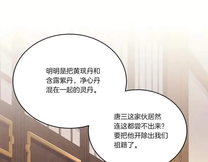 漫画《飞雷刀》第147话 团体战第121张图